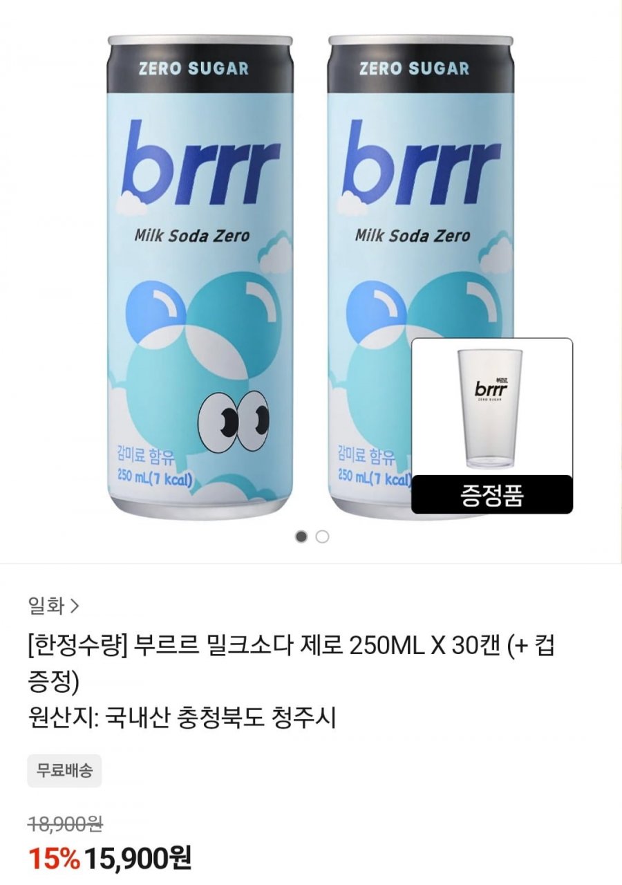 부르르 밀크소다 제로 250ml 30캔 + 컵 증정 (15,900원/무료)