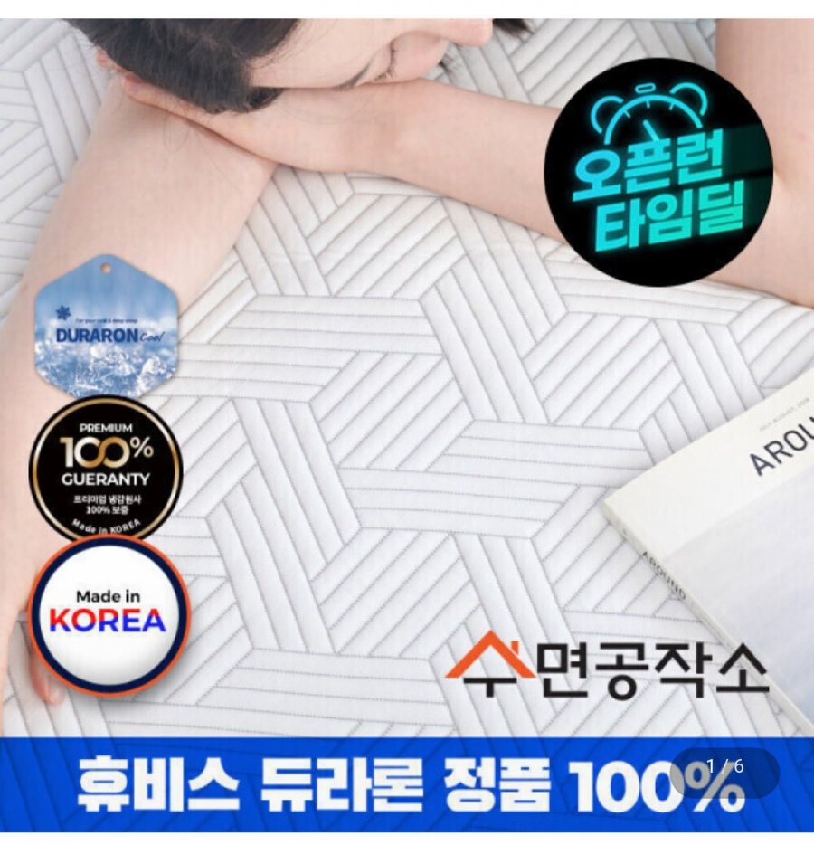 국산 휴비스 듀라론 냉감패드 (18,450원/무료)
