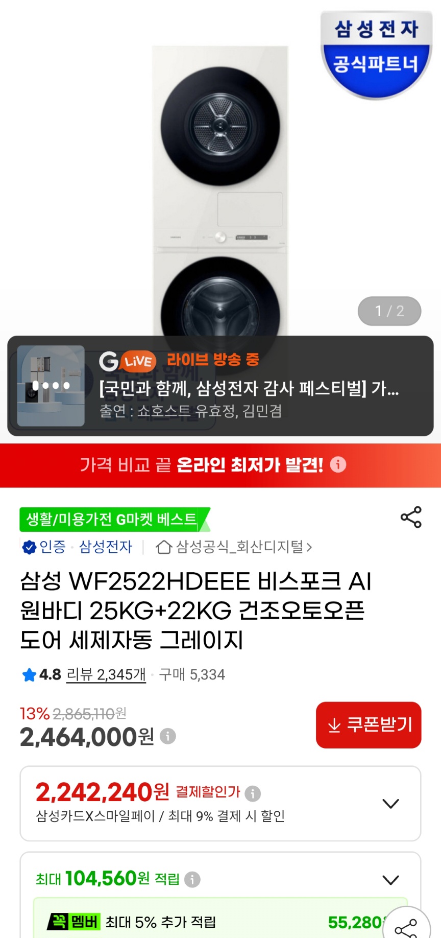 삼성전자 WF2522세탁기+건조기 (2대기능 ㅇ)