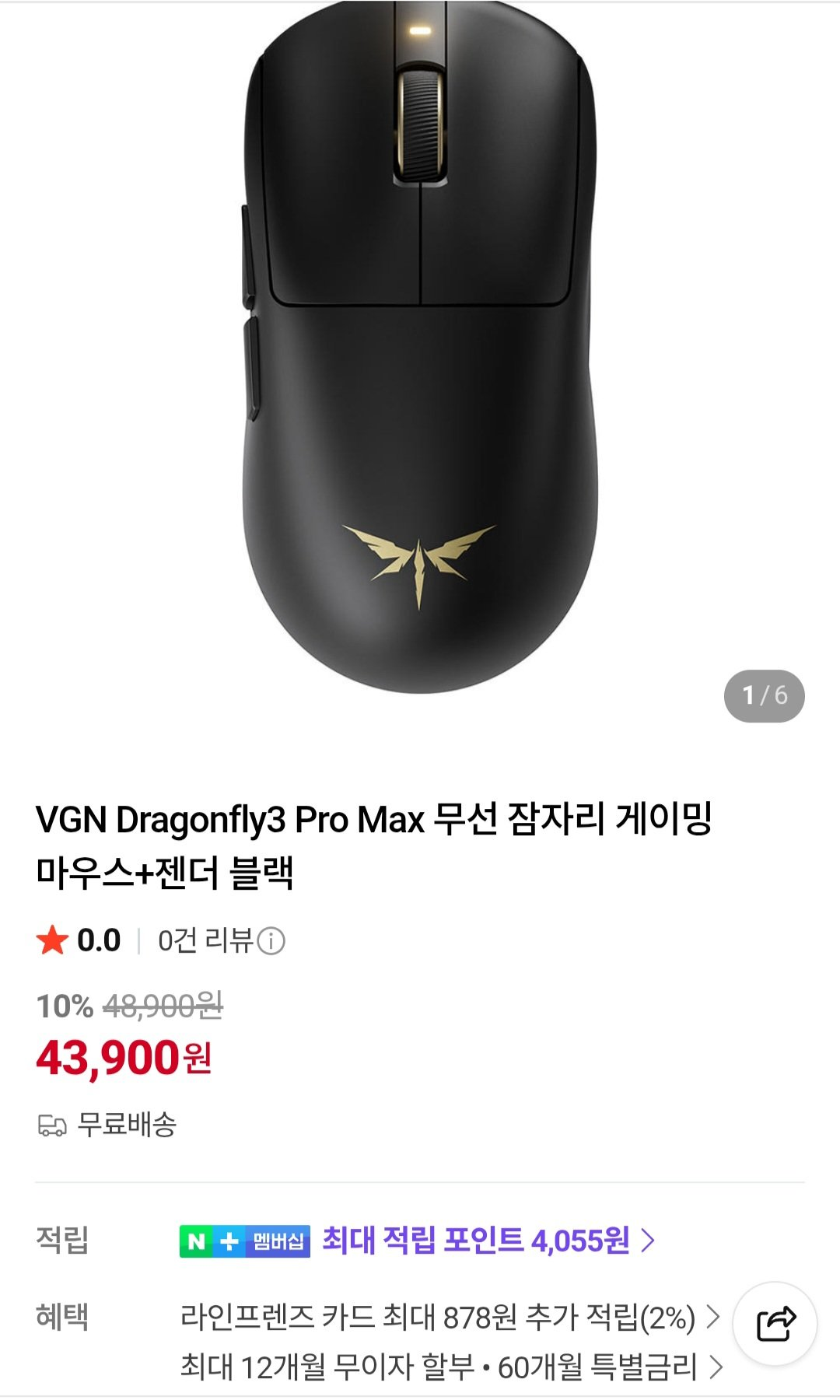 VGN 드래곤플라이3 프로맥스 잠자리 게이밍마우스 (43,900원/무료)