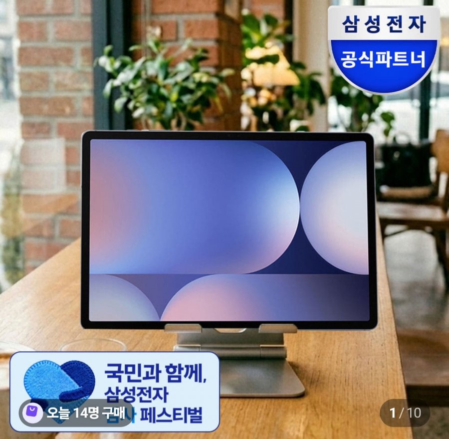 삼성전자 갤럭시탭 S10 플러스 WIFI 전용 512GB (1,359,000원/무료)