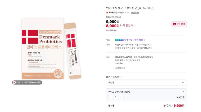 덴마크 구강유산균 30포 8900원 무배