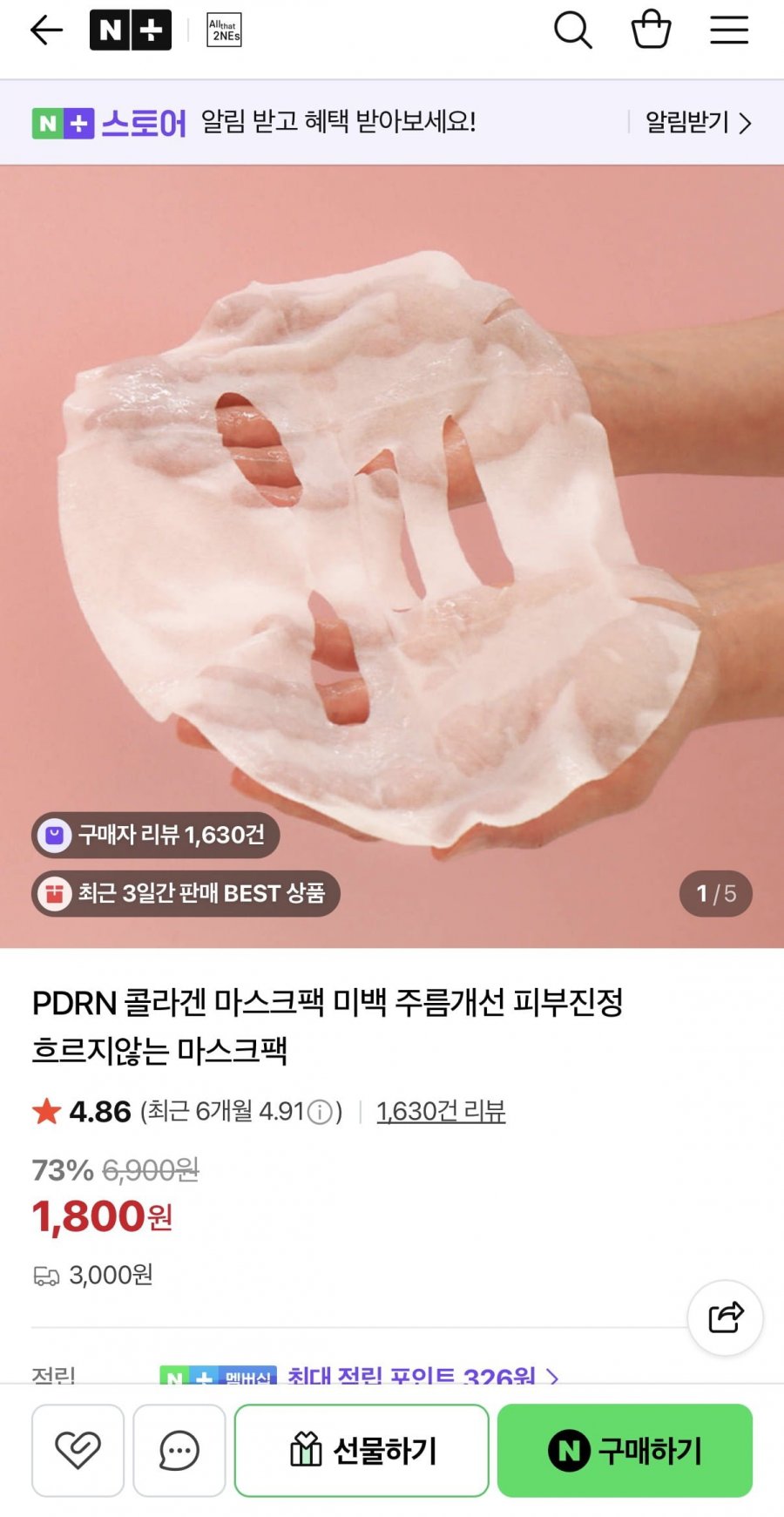 PDRN 콜라겐 마스크팩 미백 주름개선 3매 (1,800원/3,000원)