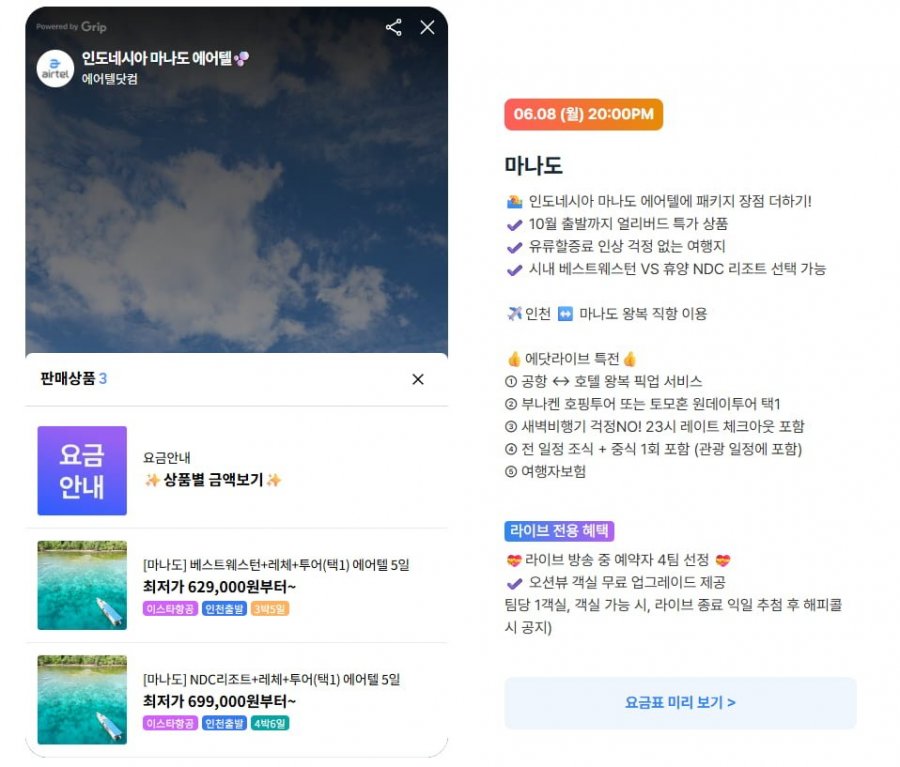 마나도 에어텔 자유여행 (629,000원~)