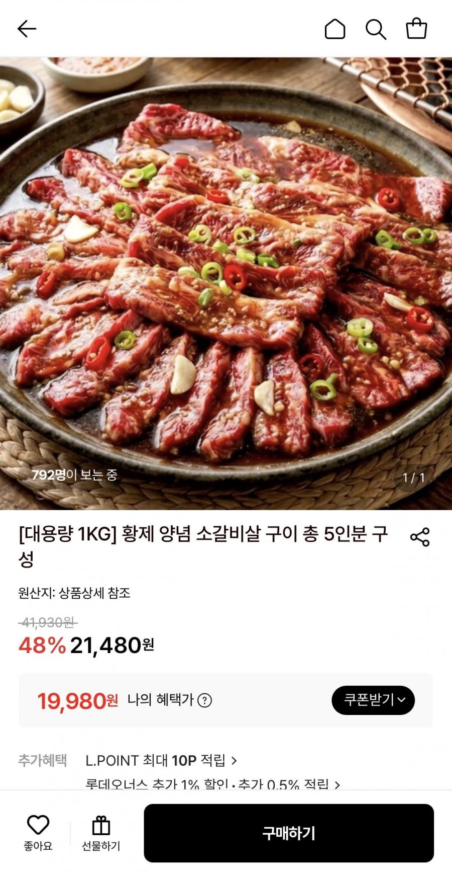 황제 양념 소갈비살 구이 1kg 총 5인분 (19,980원/무배)