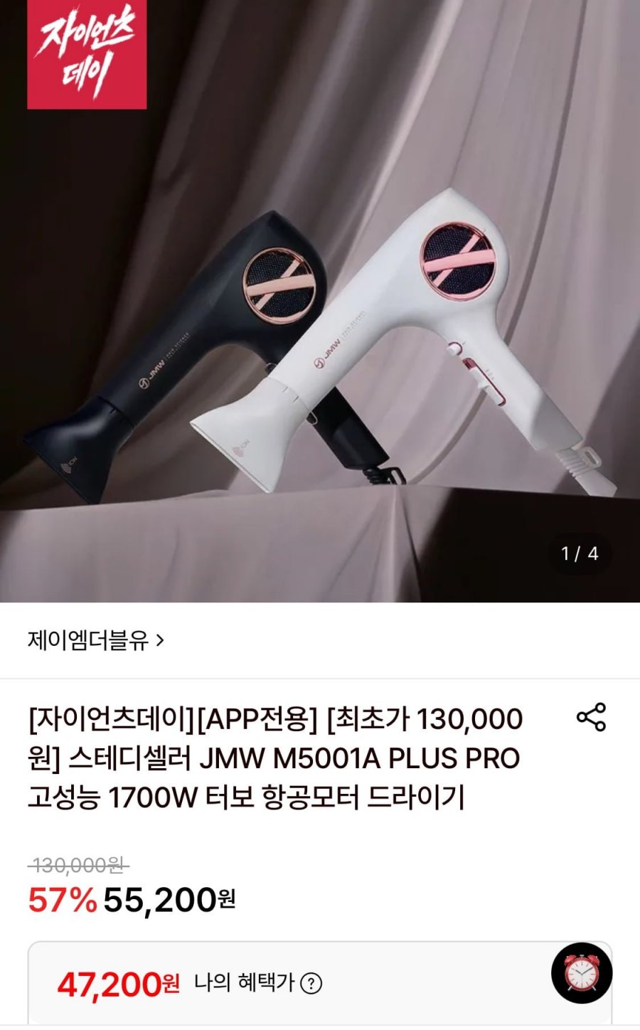 JMW M5001A PLUS PRO 항공모터 드라이기 (47,200원/무료)