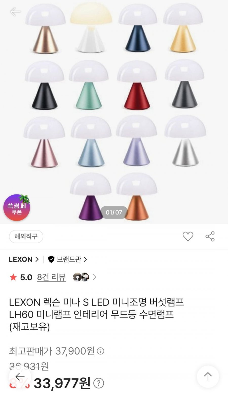 LEXON 렉슨 미나 S LED 미니조명 버섯램프 LH60 인테리어 무드등 (29,900원/무료)