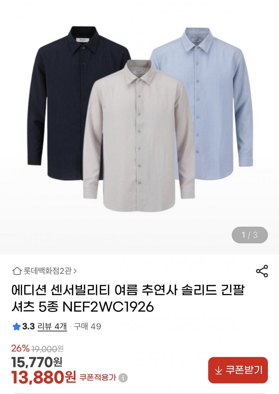 에디션 추연사 여름 긴팔샤츠 (13,880원 / 2장무배)