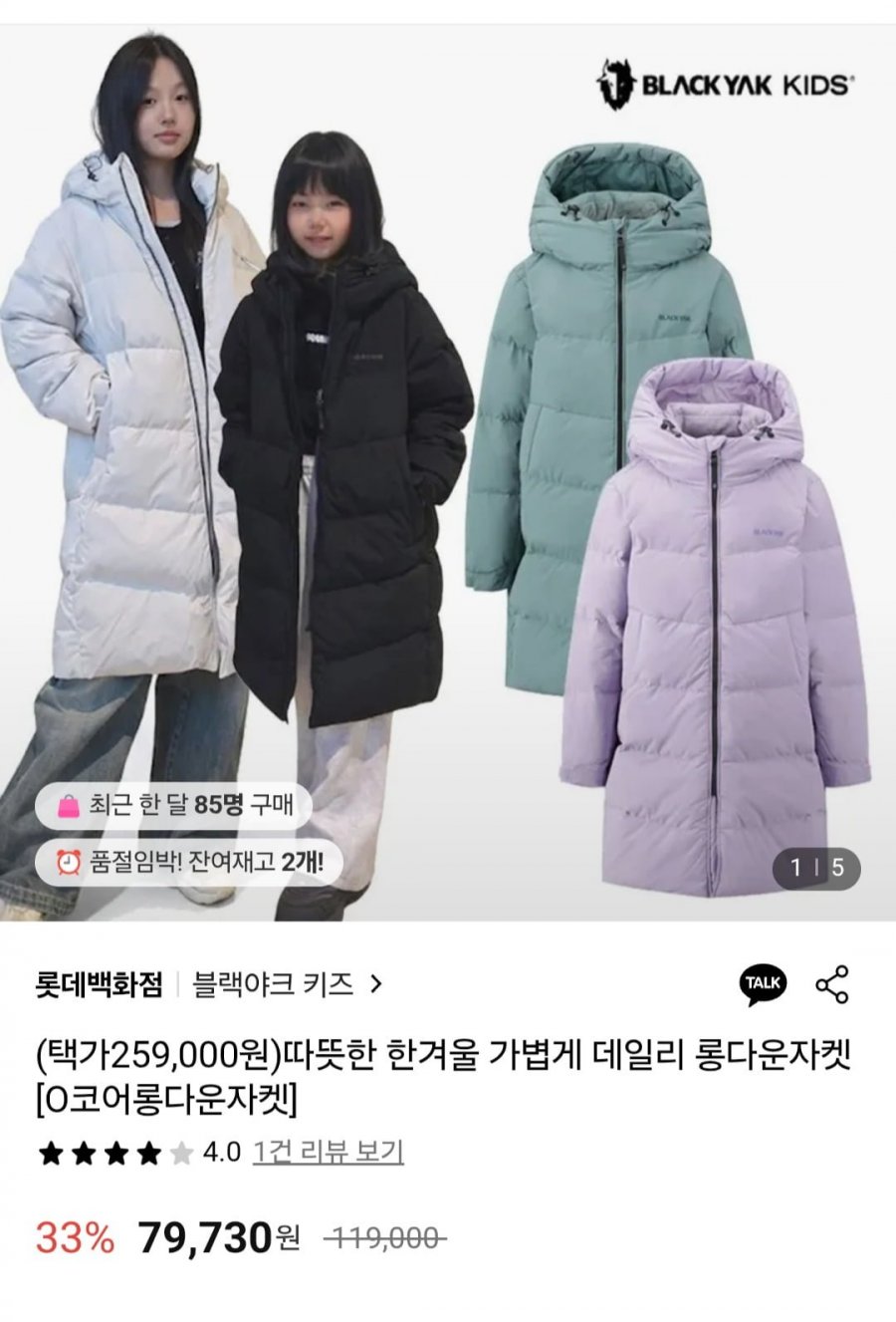 블랙야크키드 덕롱다운 (79,730원/무료배송)