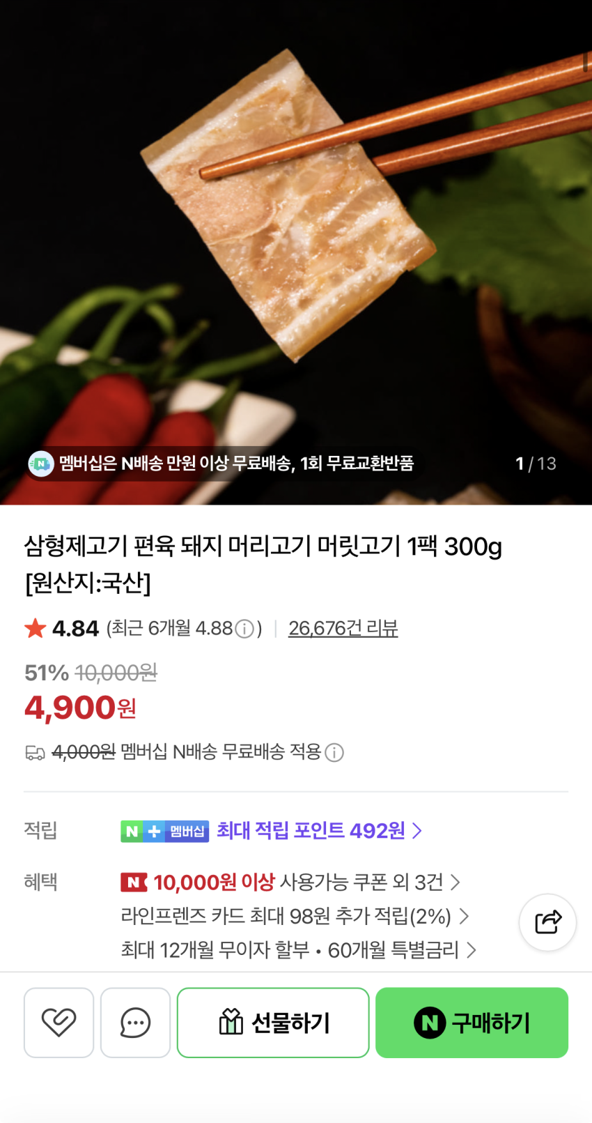 국내산 돼지머리 편육 300g 4,900원