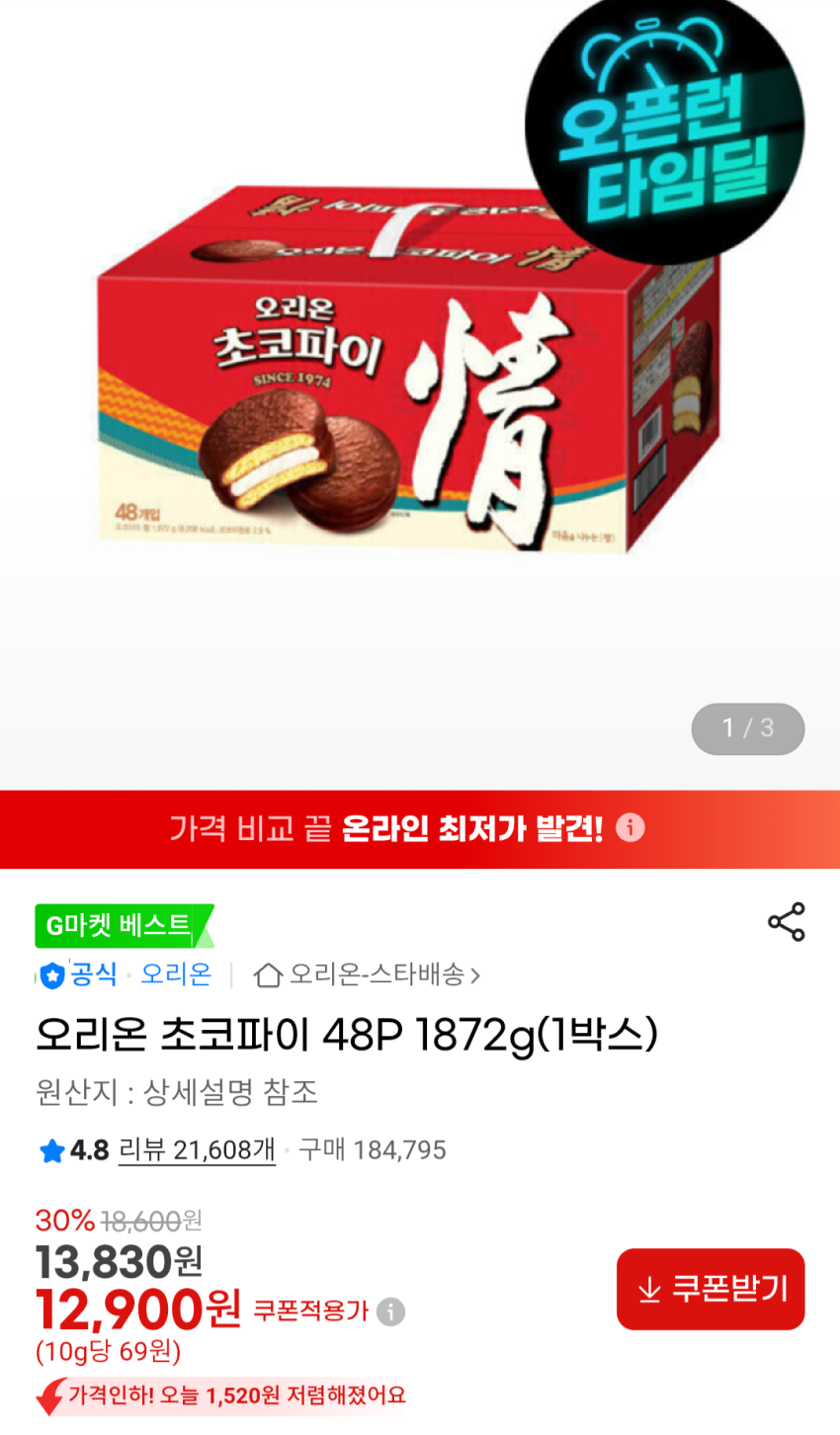 오리온 초코파이 48P 1872g(1박스) 12,900원