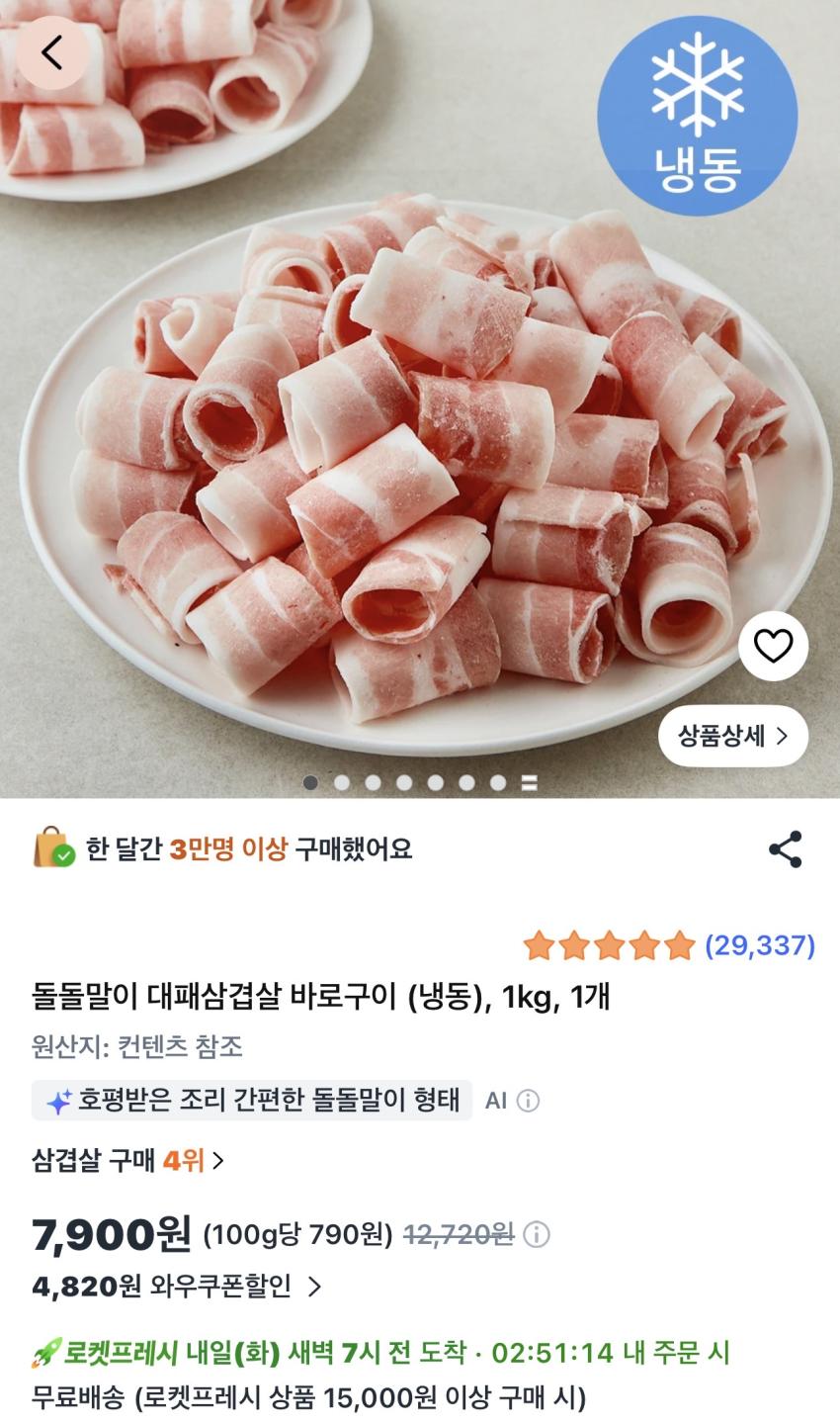 대패삼겹살 (냉동) 1kg 7,900원