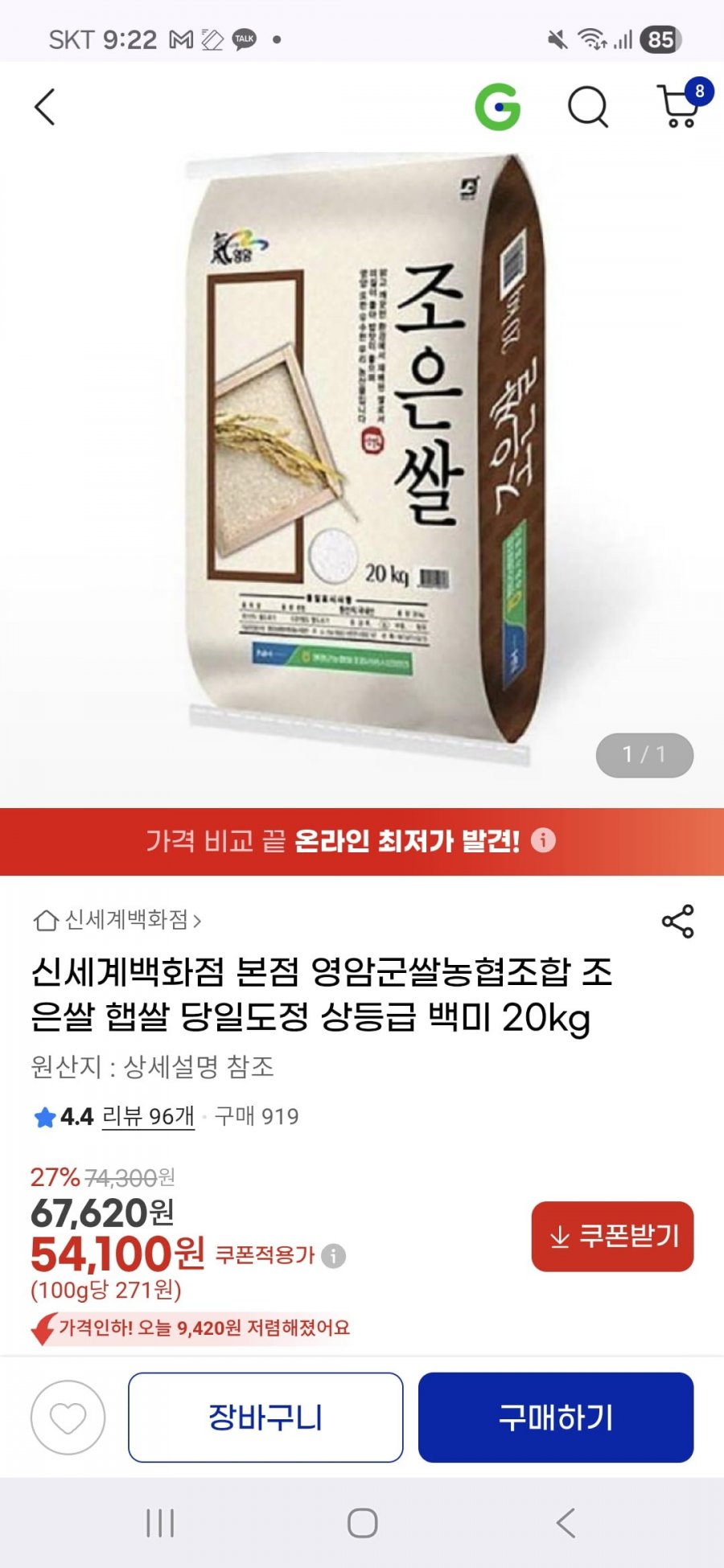 영암군쌀농협 백미 혼합 상등급 20kg (54,100원)