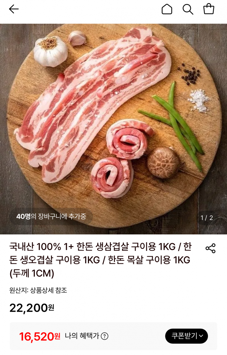 국내산 한돈 1+ 생삼겹살 구이용 1KG 외 (16,520원 / 무배)