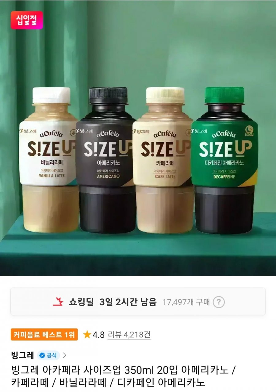 빙그레 아카페라 사이즈업 350ml 20입 4종 (17960원/무배)