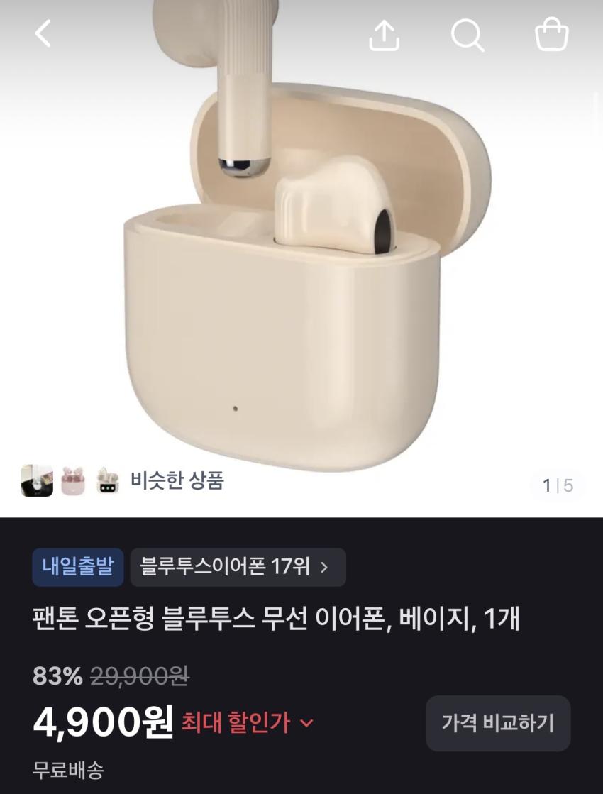 (4,900원 + 무료배송) 무선 이어폰