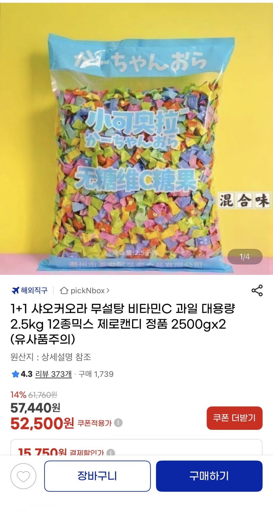 1+1 샤오커오라 무설탕 비타민C 과일 대용량 5kg(48,830원/무료)