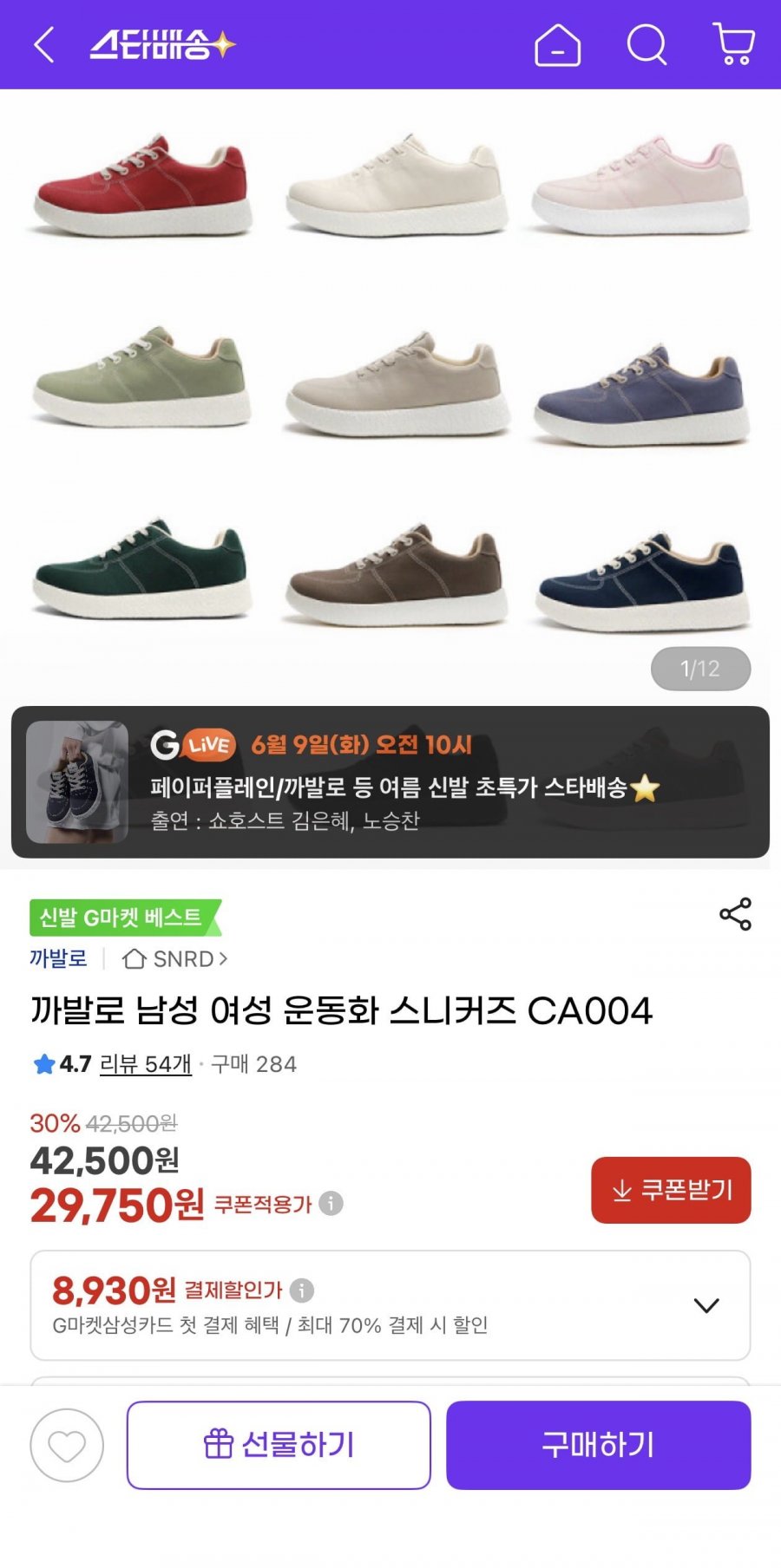까발로 남성 여성 운동화 스니커즈 CA004(29,750/무배)