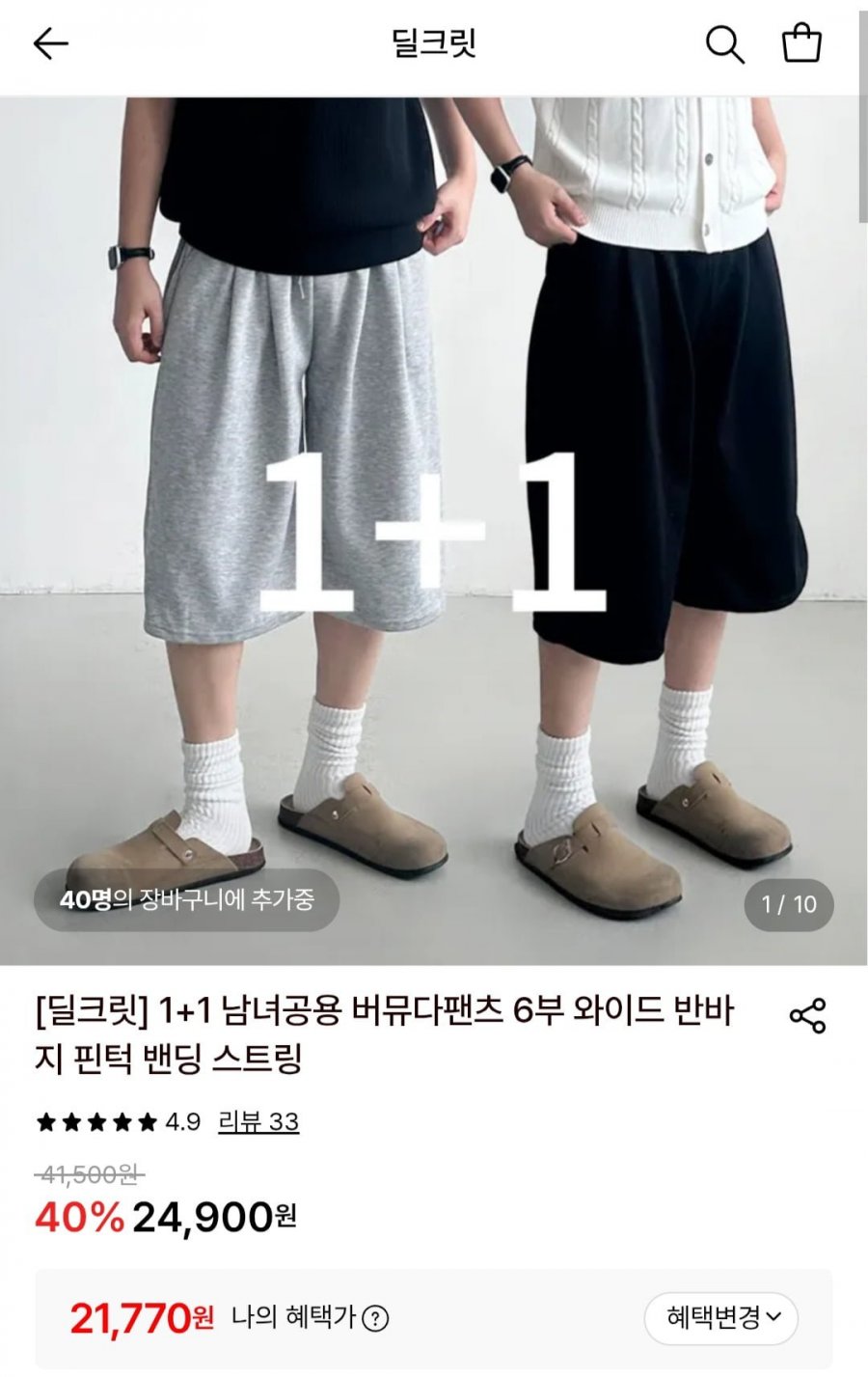 1+1 남녀공용 버뮤다팬츠 6부 와이드 반바지 (21,770원/무료)