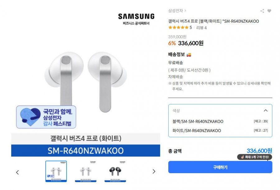 갤럭시 버즈 4 프로 SM-R640NZKAKOO (336,600,무료)