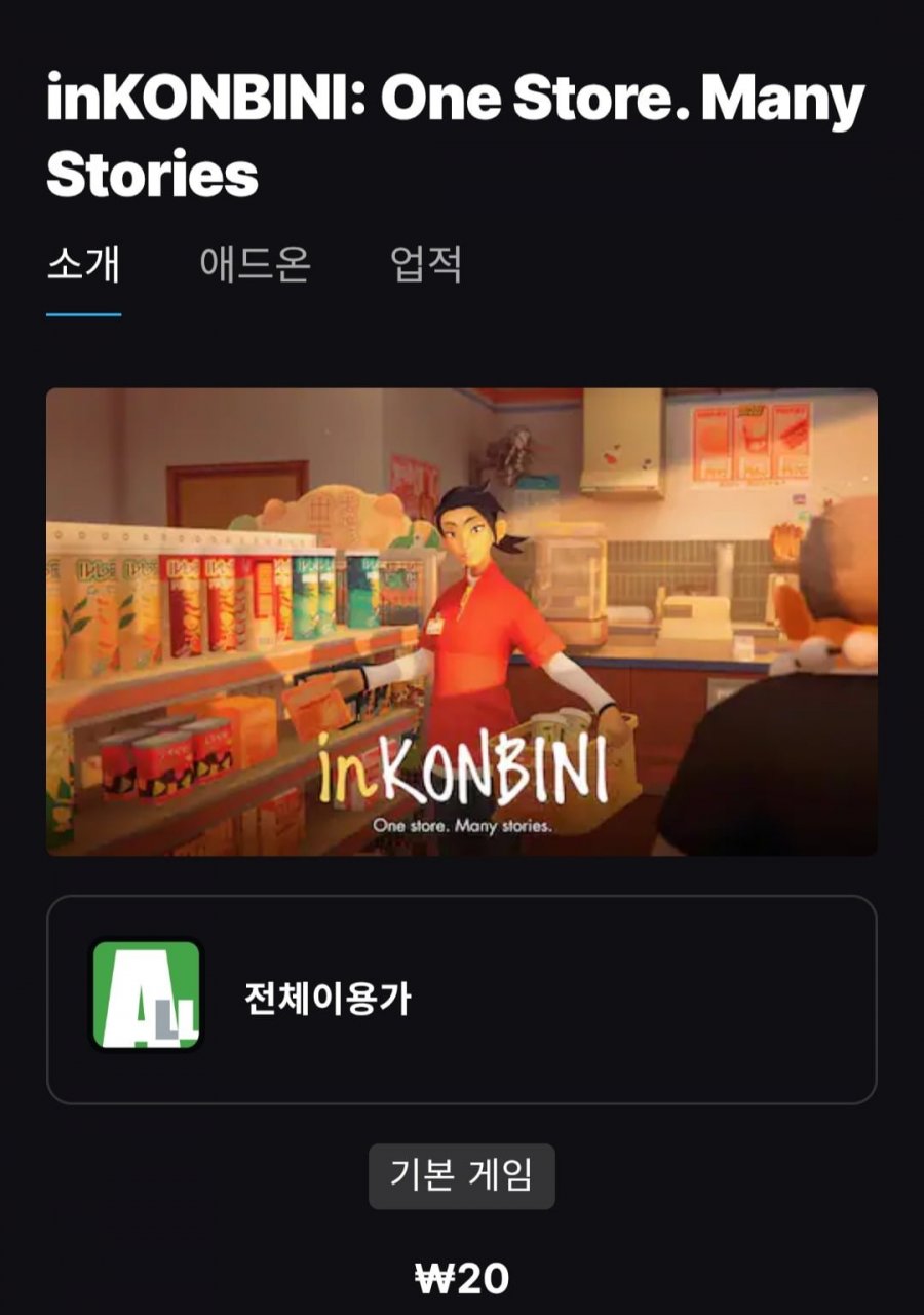 inKONBINI: One Store. Many Stories(20원/무료)