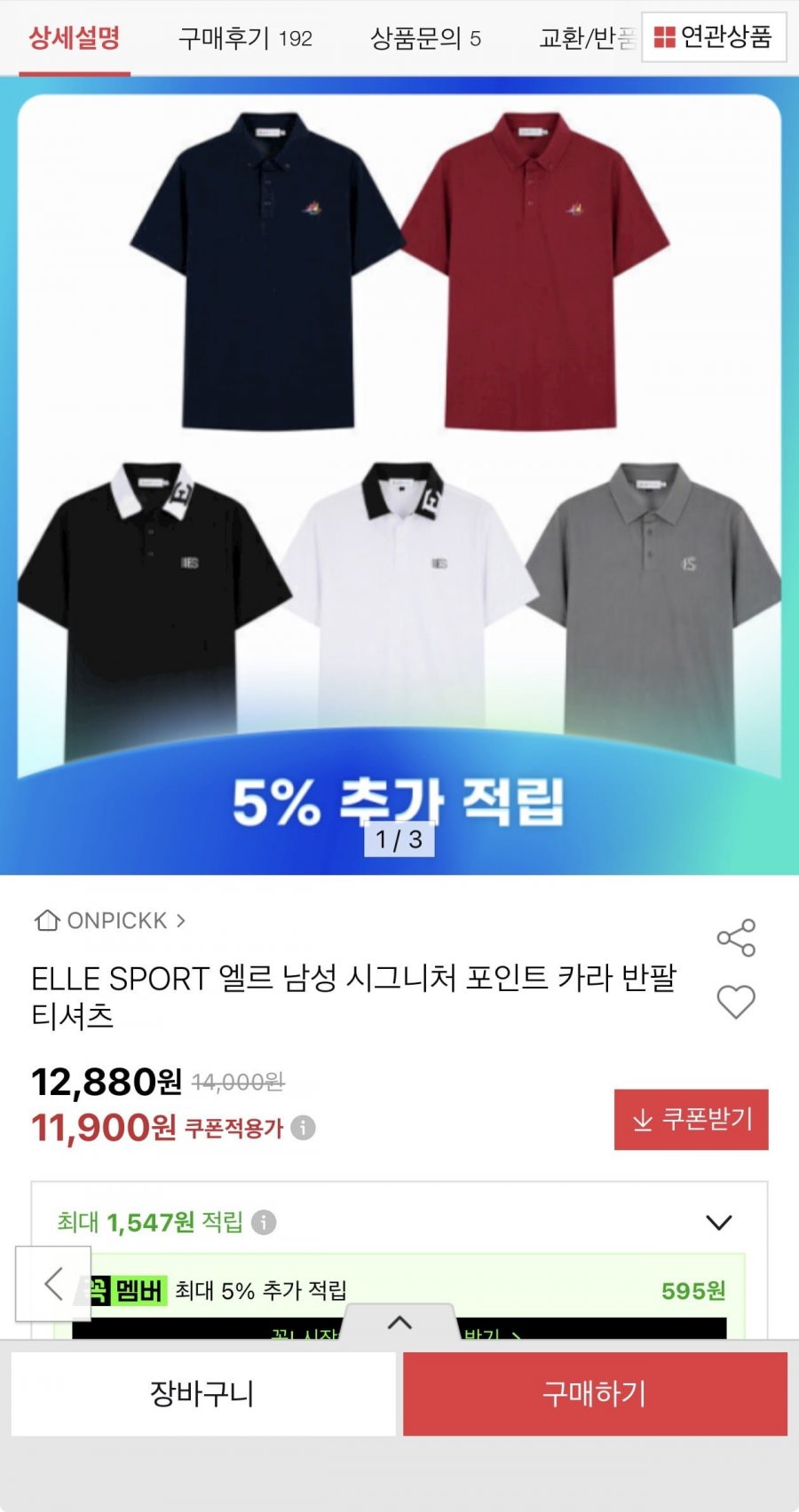 ELLE SPORT 엘르 시그니처 카라 반팔티(11,900원/무료)
