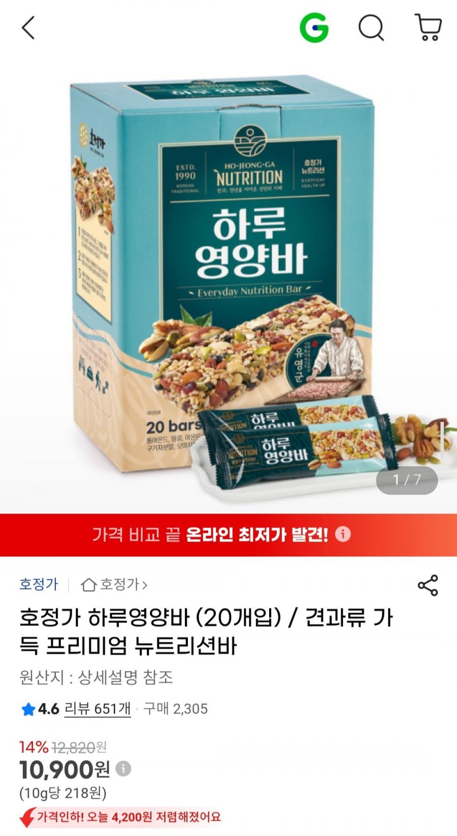 호정가 하루영양바 (20개입) / 견과류 가득 프리미엄 뉴트리션바 (10,900원/무료)