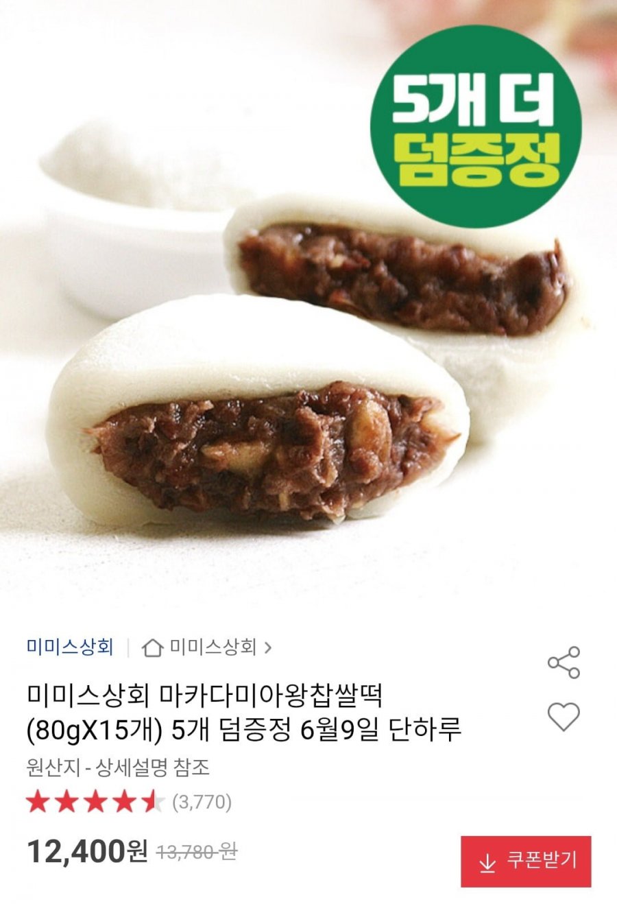 미미스상회 마카다미아왕찹쌀떡(80gX20개) (12,400원/무료)