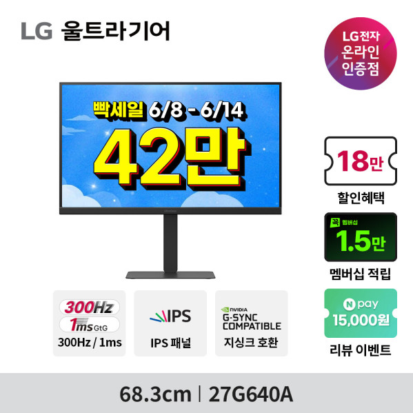 LG 27G640A 게이밍 모니터 300Hz QHD IPS 68.3cm 1ms