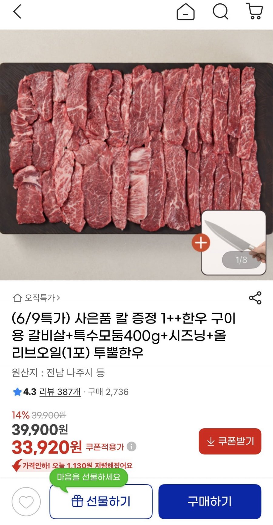 1++한우 구이용 모듬 400g+시즈닝+올리브오일 (33,920원/무료배송)