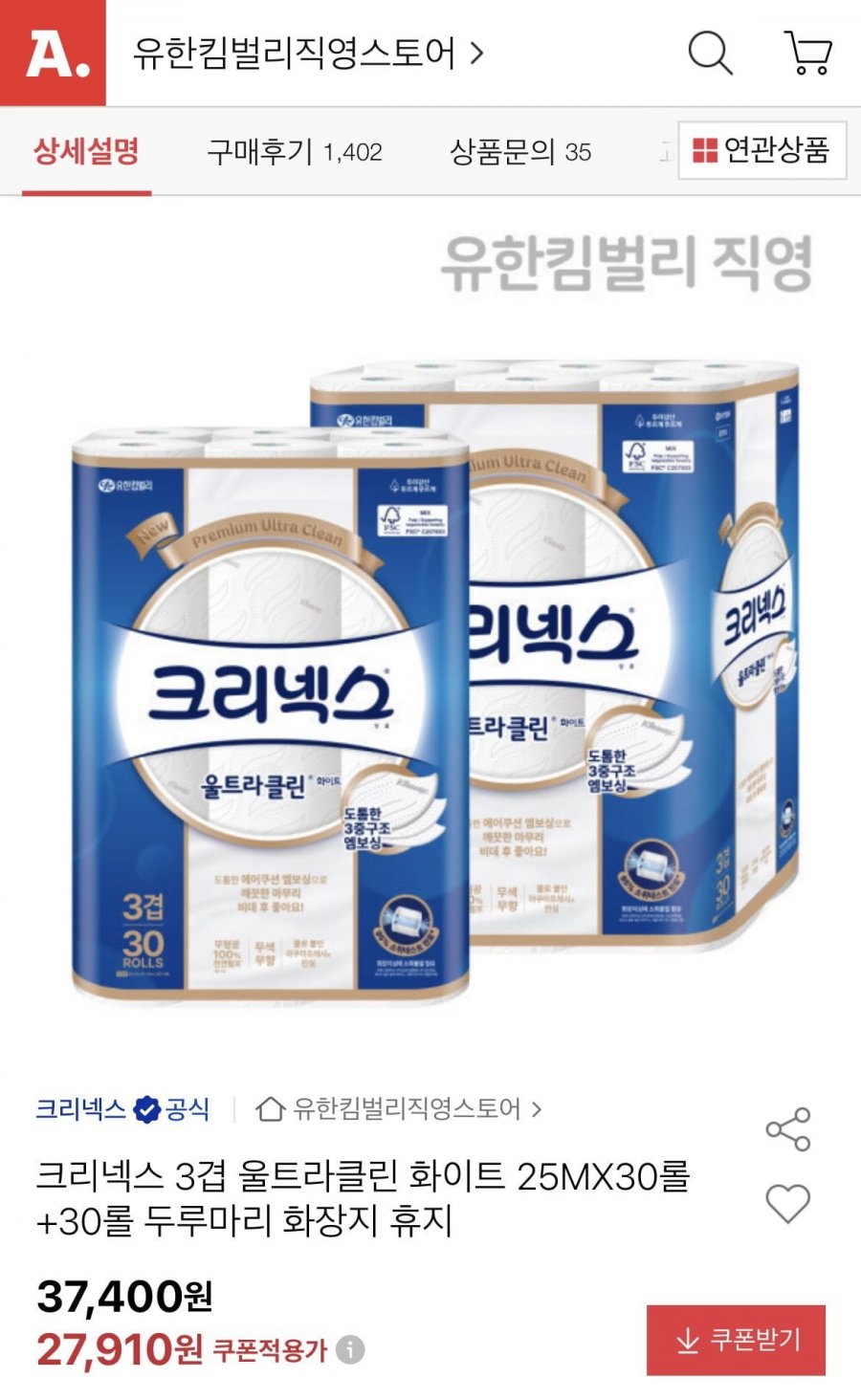 크리넥스 울트라클린 화이트 25m 30롤+30롤 (27,910원/무배)