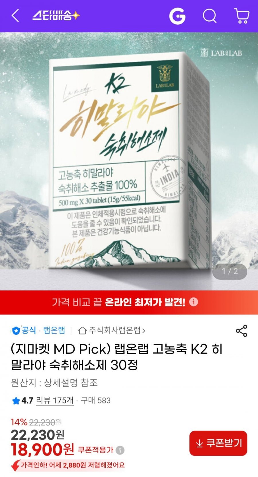 랩온랩 고농축 K2 히말라야 숙취해소제 30정 (18,900원/무료)