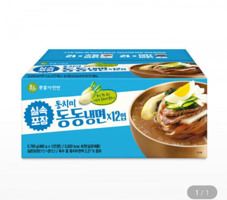 동치미 동동냉면 (실속포장 12인분) (15,220원/무료)