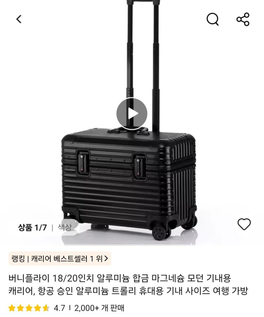 버니플라이 알루미늄 캐리어 18인치 $54.87