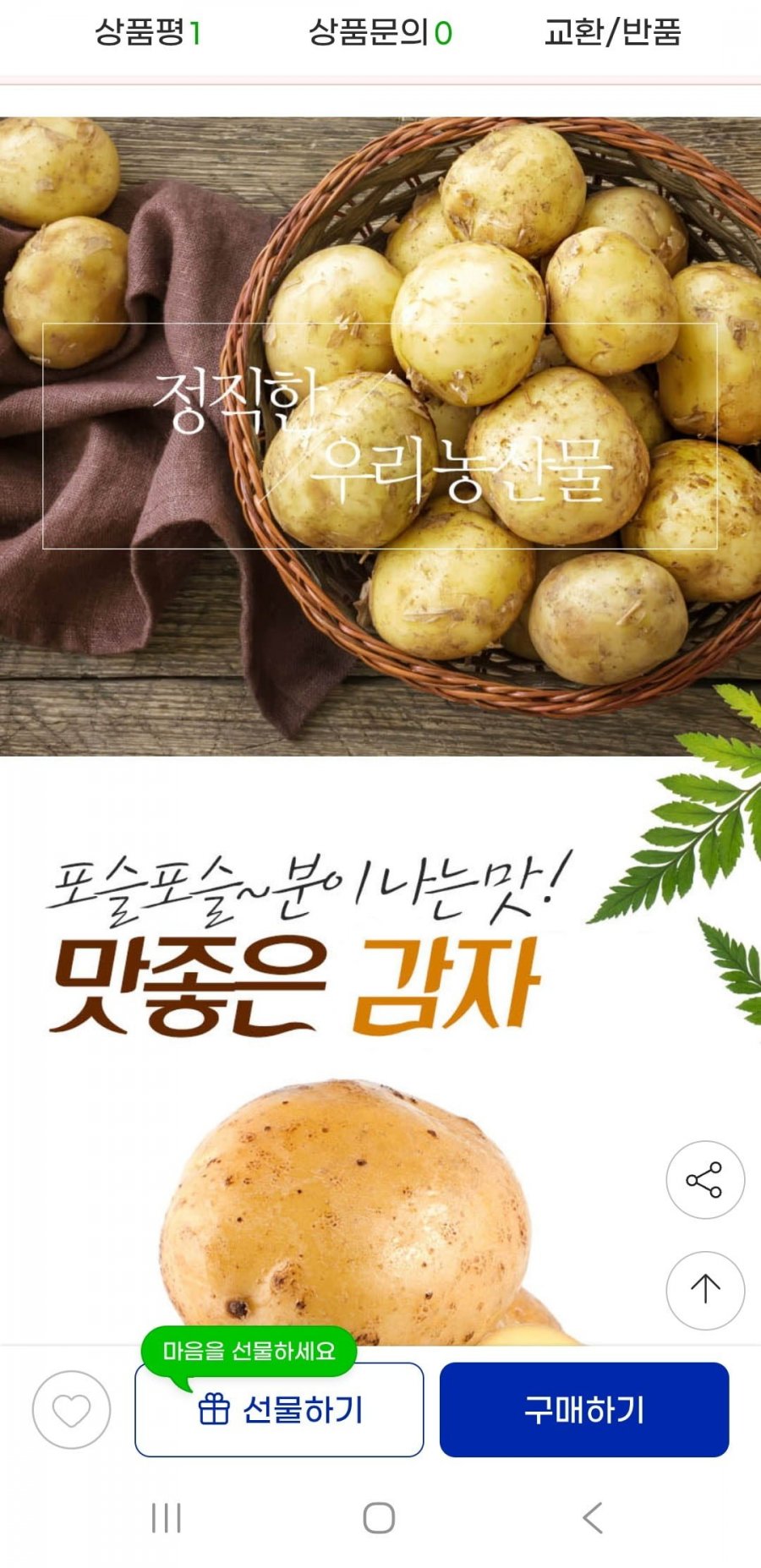 포슬포슬 국내산 수미감자 3kg 대(9,360원/무배)