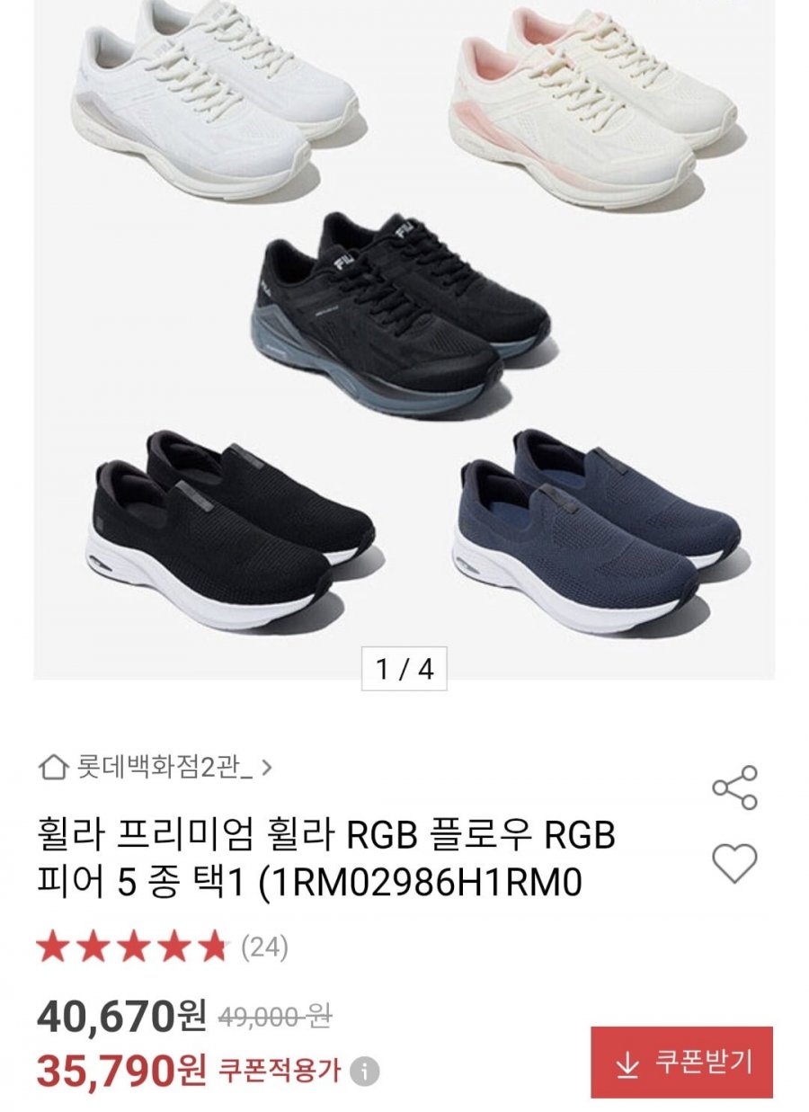 휠라 경량 런닝화 워킹화 5 종 택1 (35,790원/무료)
