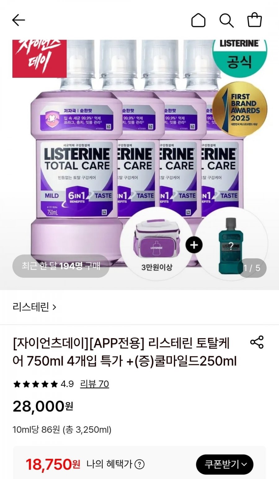 리스테린 토탈케어 750ml 4개+증정 (18,750원/무료)