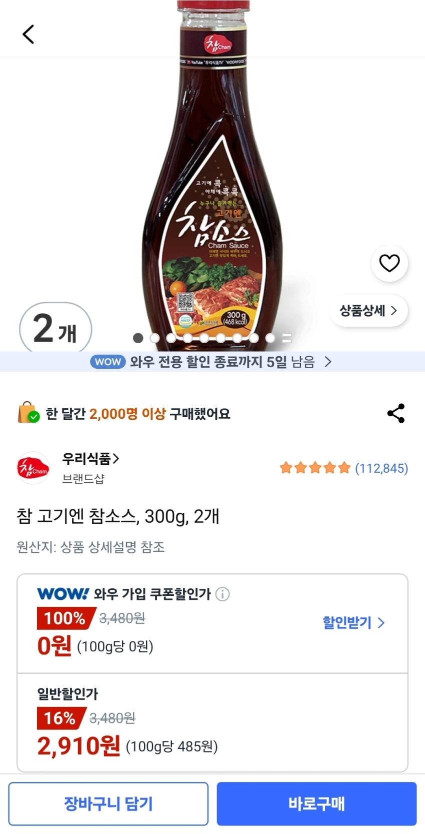참소스 2개,2910원