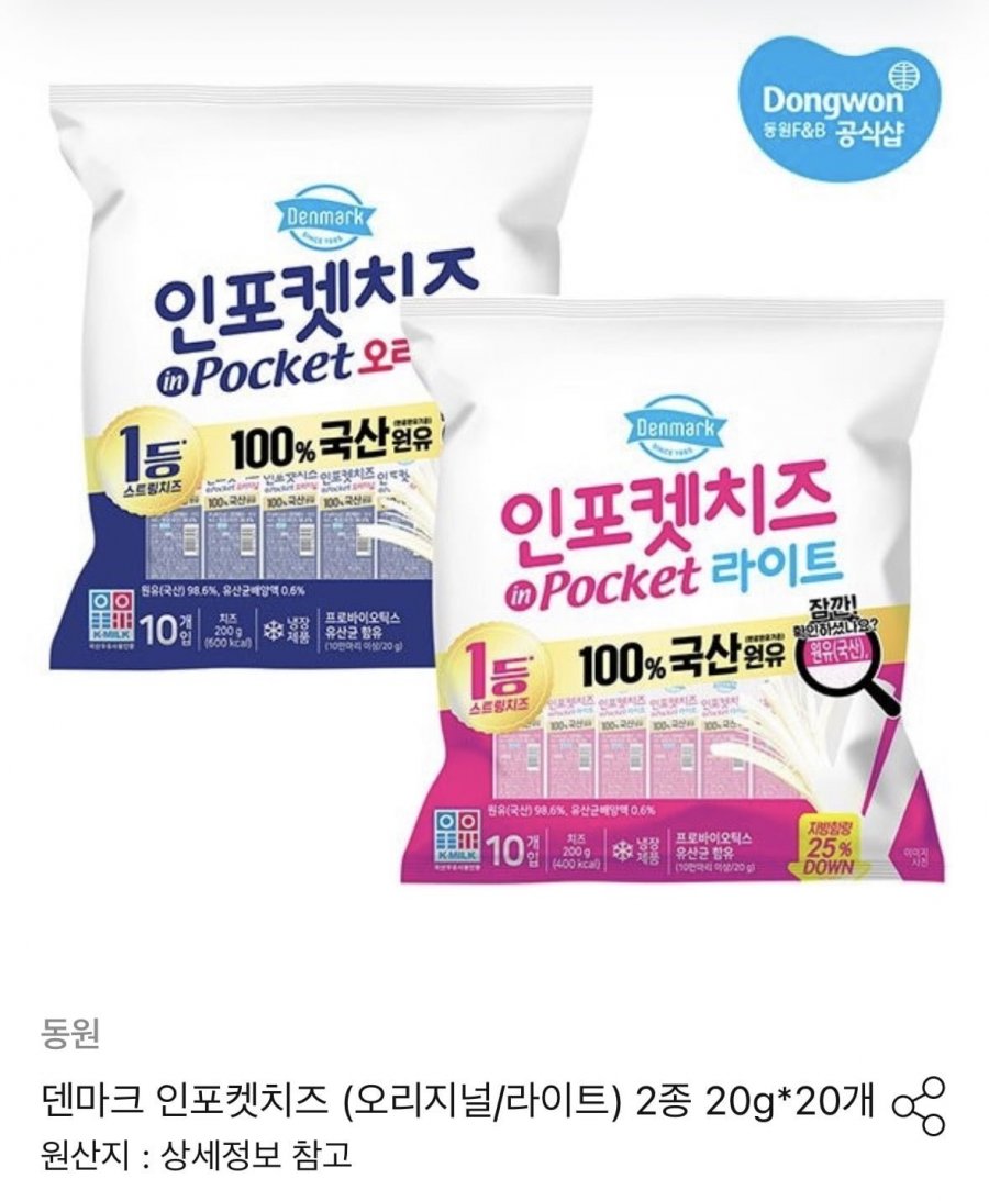 덴마크 인포켓치즈 (오리지널/라이트) 2종 20g x 20개(13,900원/무료)