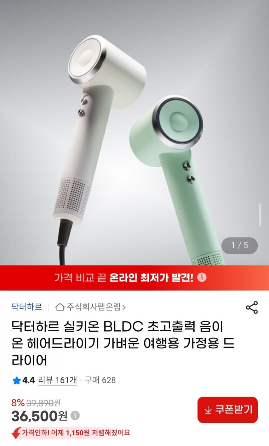 닥터하르 실키온 BLDC 초고출력 음이온 헤어드라이기 (36,500원/무료)
