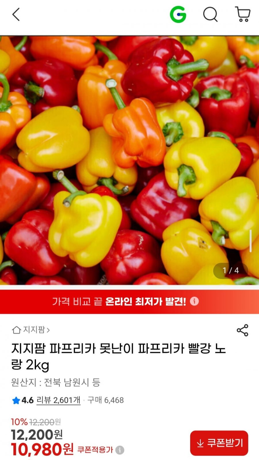 지지팜 못난이 파프리카 빨강 노랑 2kg (10,980원/무배)