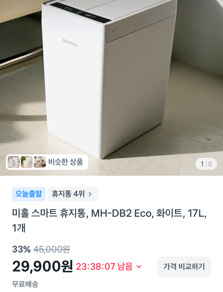 미홀 스마트 휴지통 17L 29900원, 경동 나비엔 전자레인지 49800원