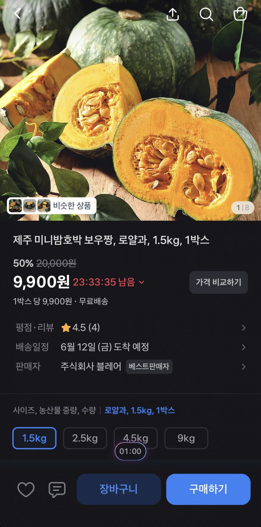 제주 미니밤호박 보우짱 로얄과 1.5kg (9,900원/무료)
