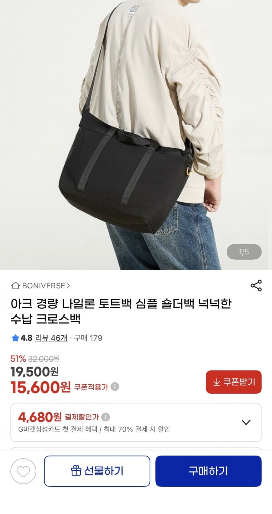 아크 경량 나일론 크로스백(15,600원/무료)