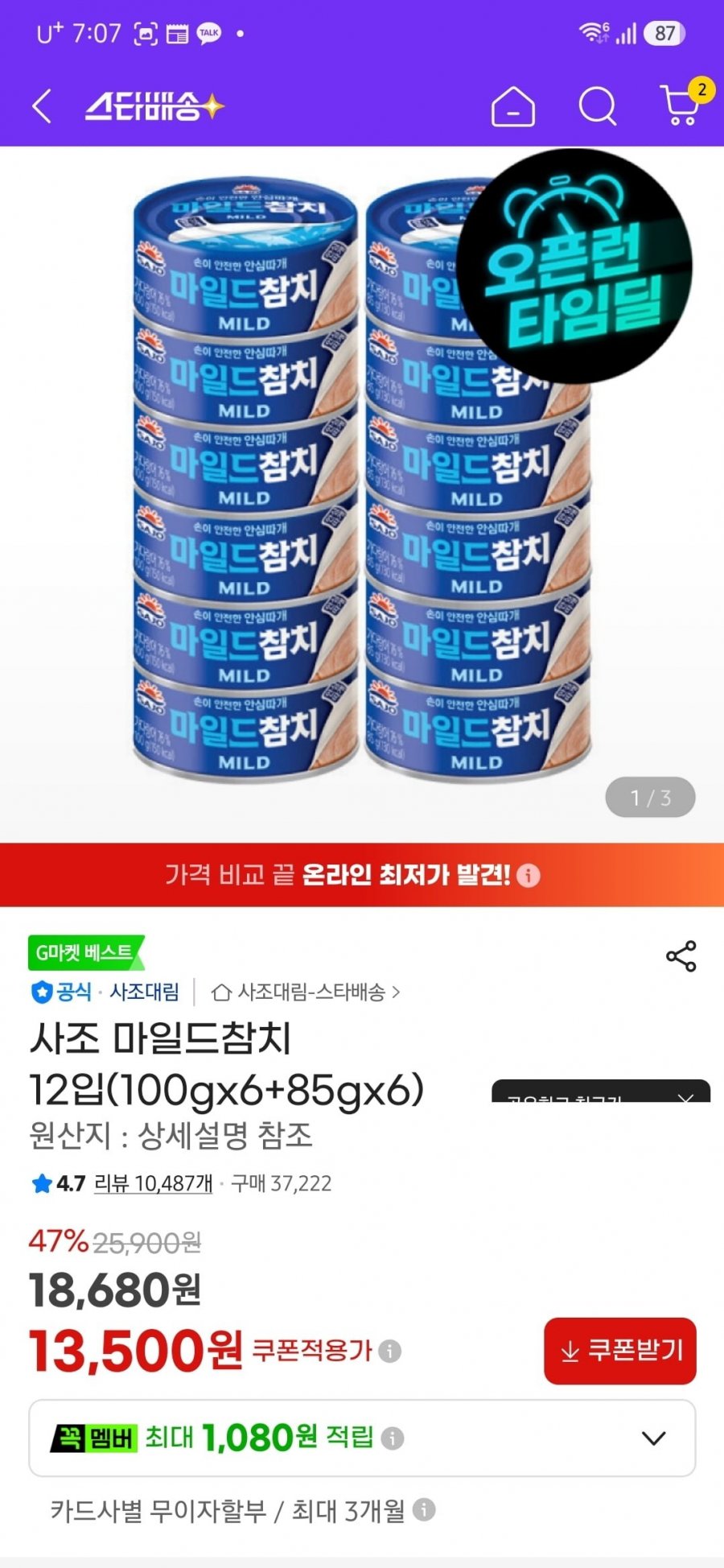 사조 마일드참치 12입(100gx6+85gx6) (13,500원/무료)