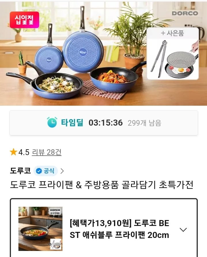 도루코 퓨어라이트 애쉬블루 프라이팬 20cm (13,910원/무배)