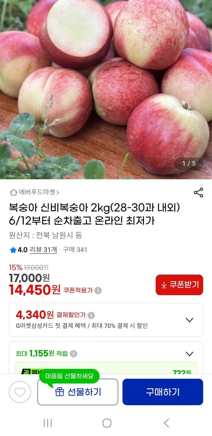 복숭아 신비복숭아 2kg(14,450원/무배)