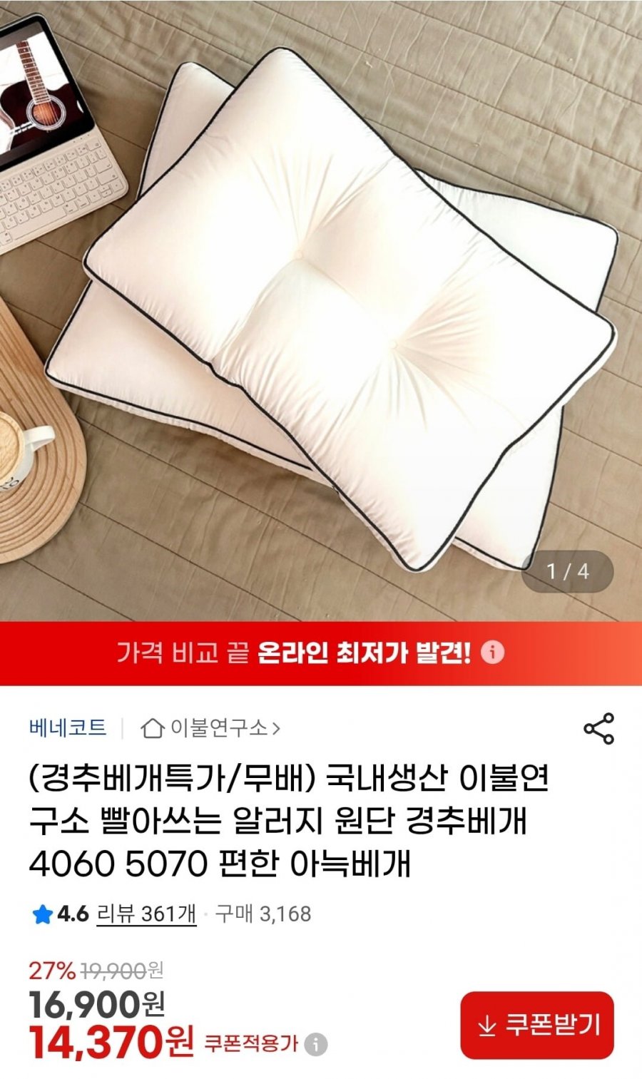 이불연구소 빨아쓰는 알러지 원단 경추베개 (14,370원/무배)