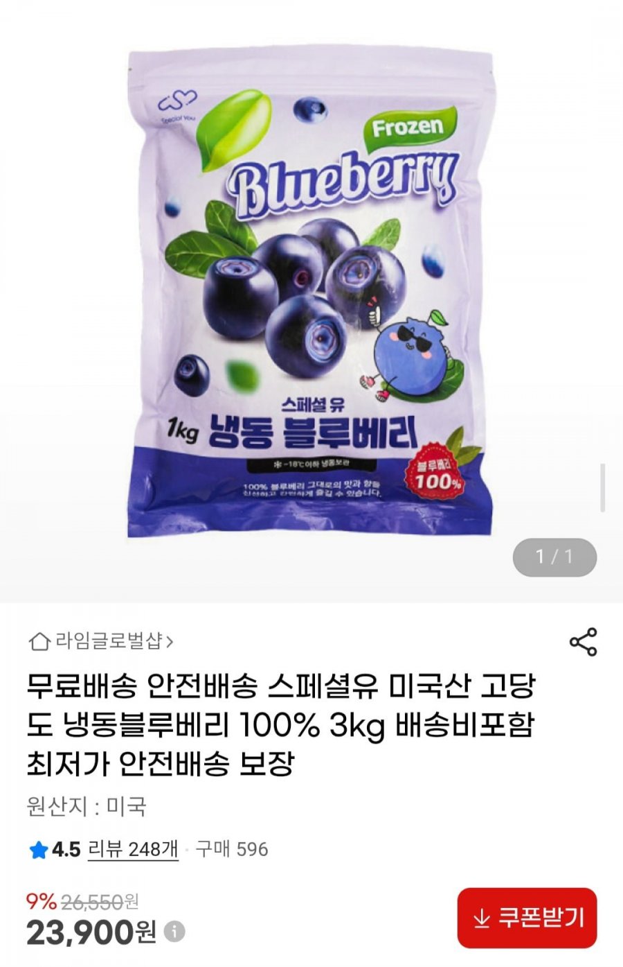 스페셜 유 미국산 냉동 블루베리x3kg (23,900원/무배)
