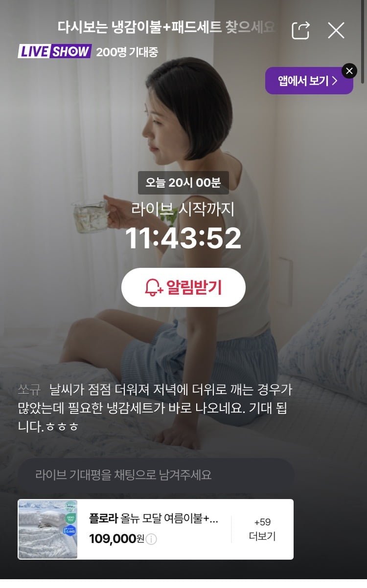 플로라 올뉴 모달 여름이불+듀라론 냉감패드 풀세트 (109,000원/무료배송)